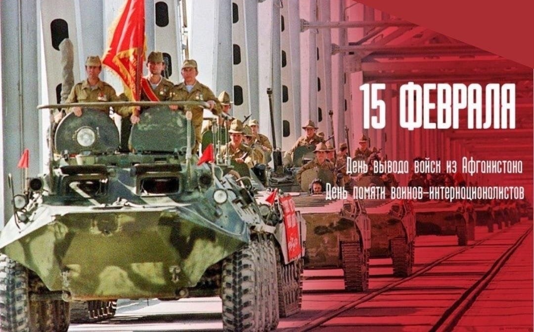 Классный час, посвященный Дню вывода советских войск из Афганистана..